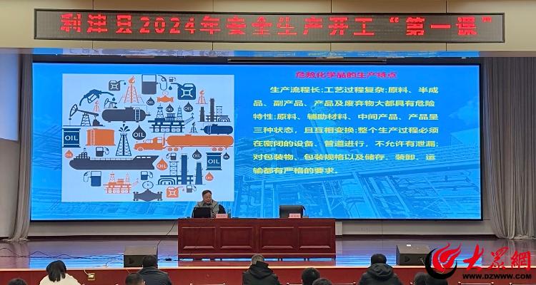 节后复工，安全第一 利津县开展安全生产开工“第一课”包装辅助设备专题培训