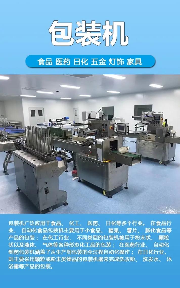 包装机 多行业自动化的核心纽带